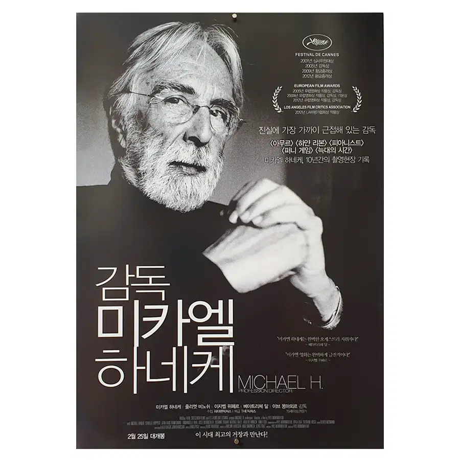 [영화 포스터] 감독 미카엘 하네케 (2016)